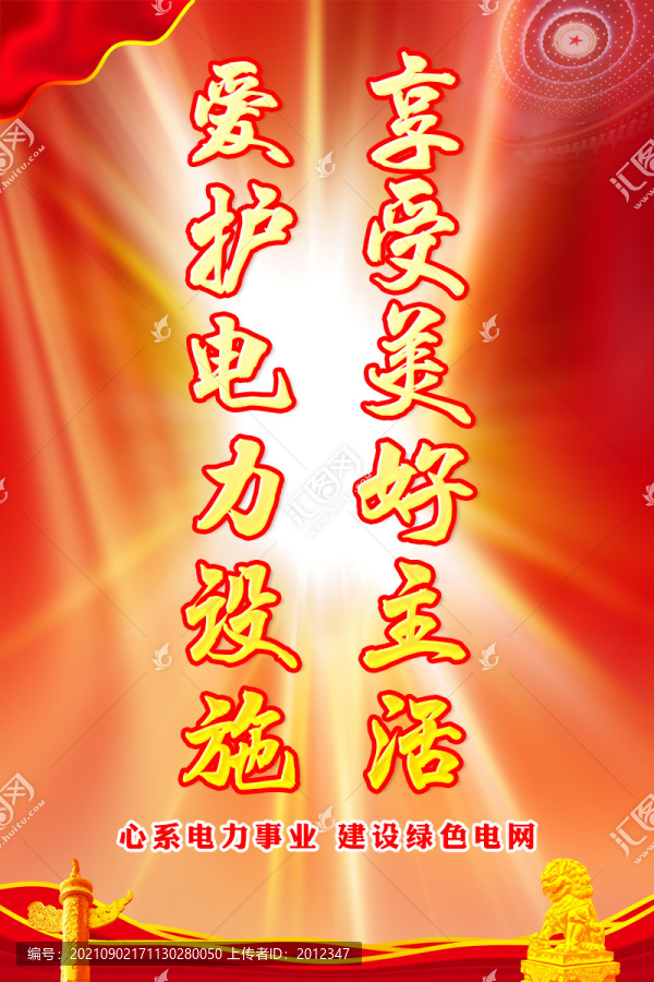 電網(wǎng)海報