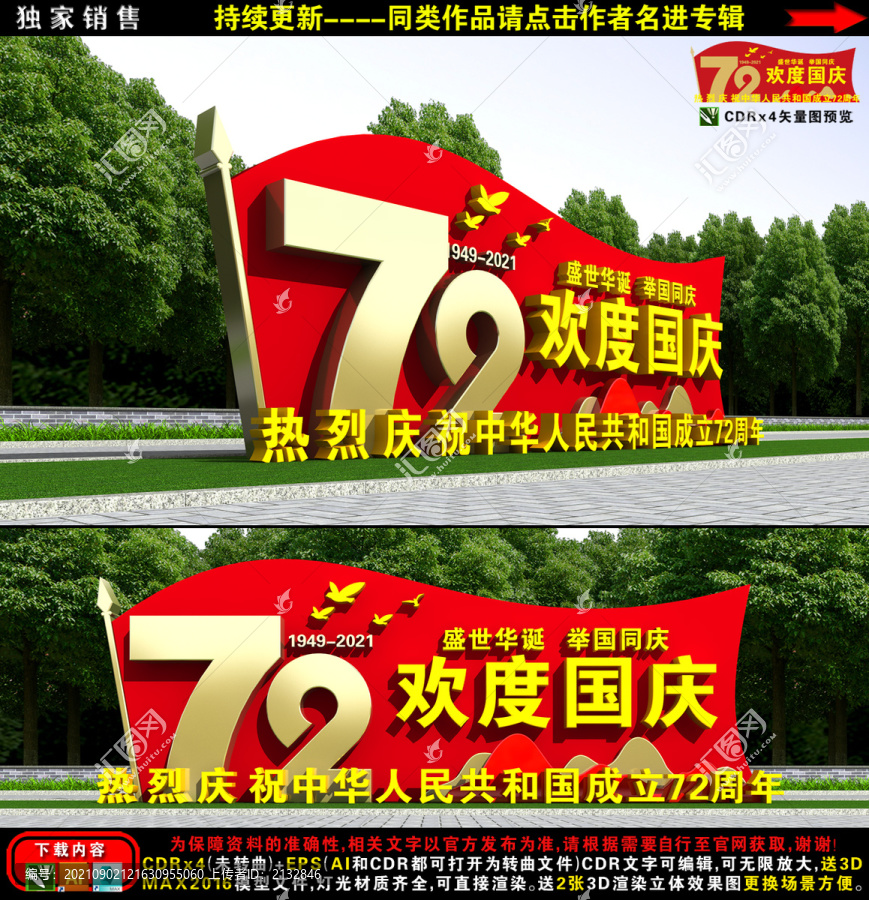 國慶雕塑