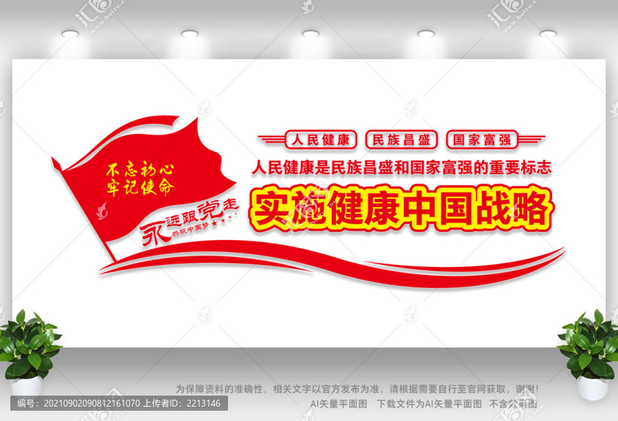 實施健康中國戰(zhàn)略文化