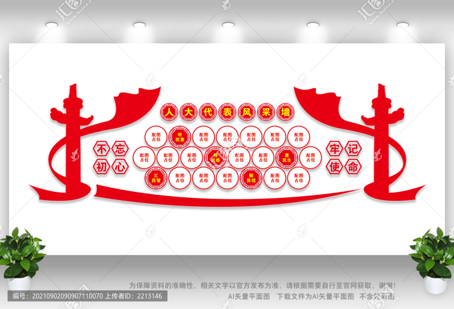 人大代表風(fēng)采背景墻