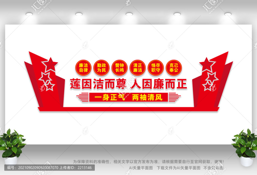 廉潔文化