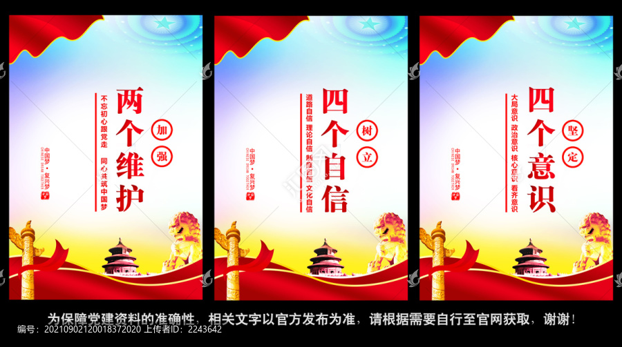 四個自信四個意識兩個維護