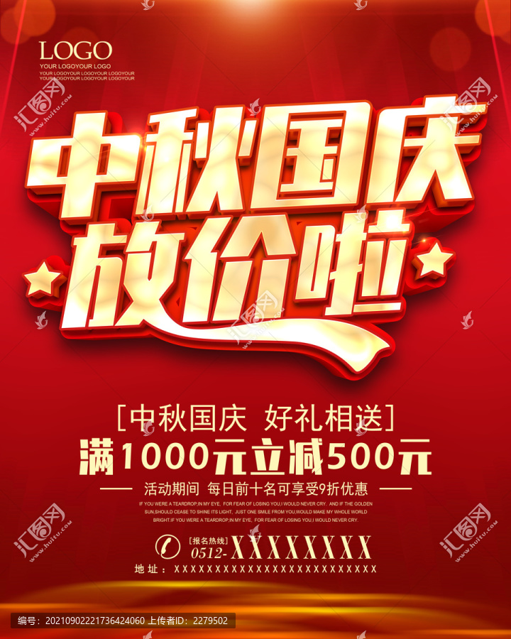 中秋國慶