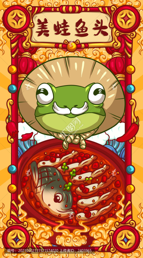 國(guó)潮美蛙魚(yú)頭
