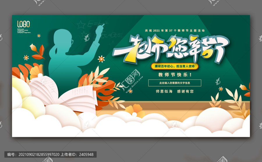 教師節(jié)