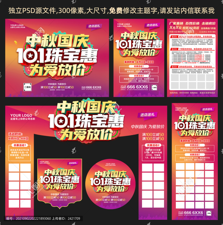 中秋國(guó)慶珠寶惠