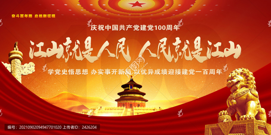 江山就是人民