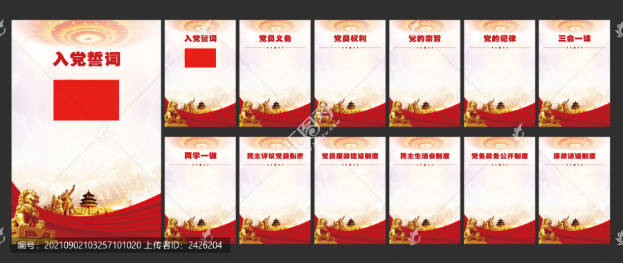 黨建制度