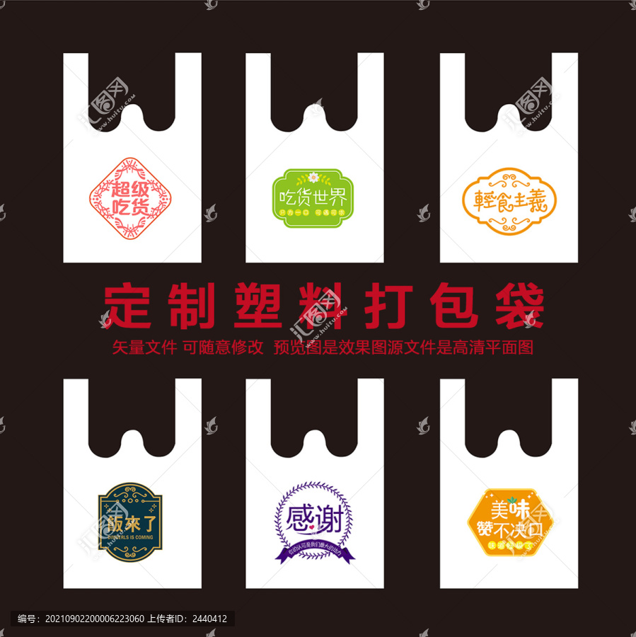 包裝塑料袋設(shè)計