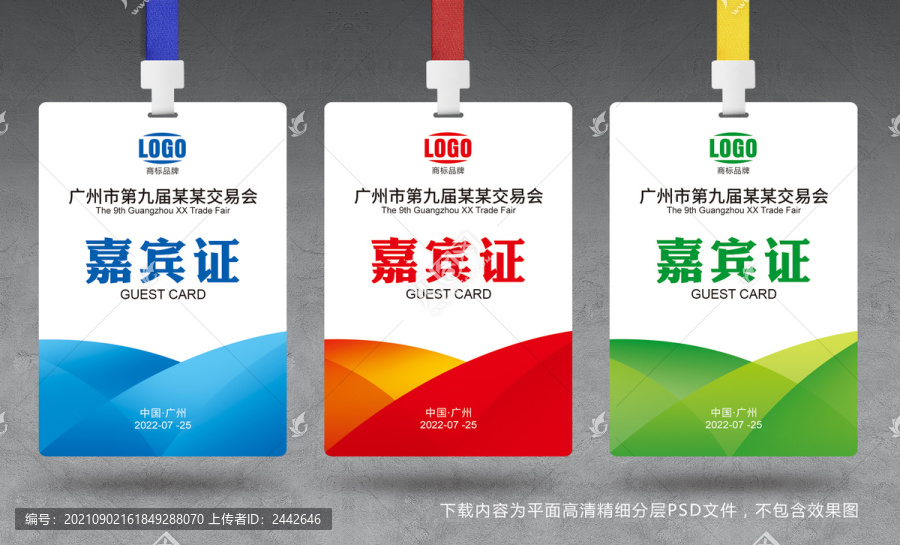參會(huì)證