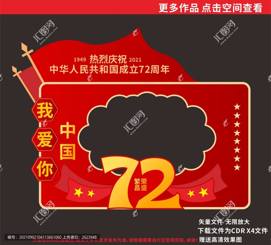 國慶節(jié)合影框