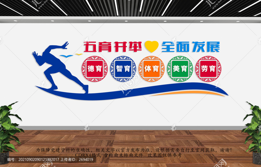 體育文化墻