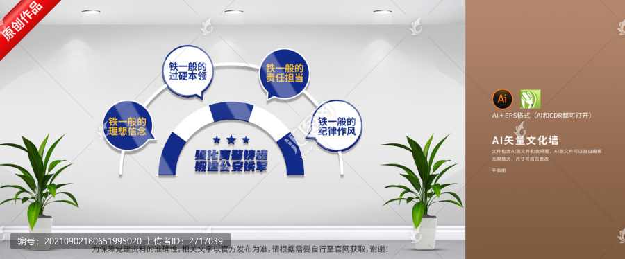 四鐵文化墻