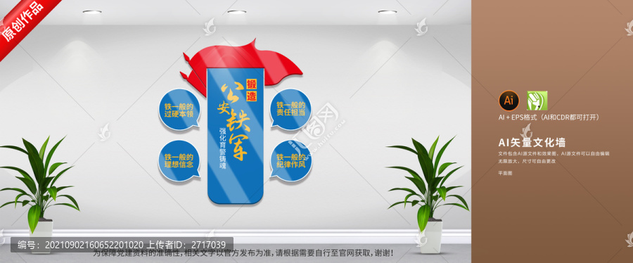 公安鐵軍