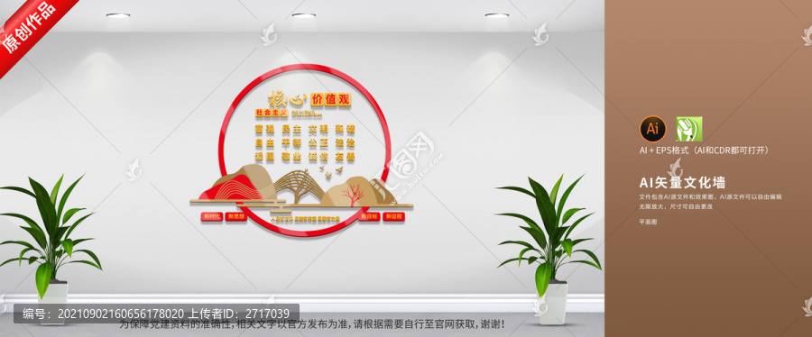 社會主義核心價值觀