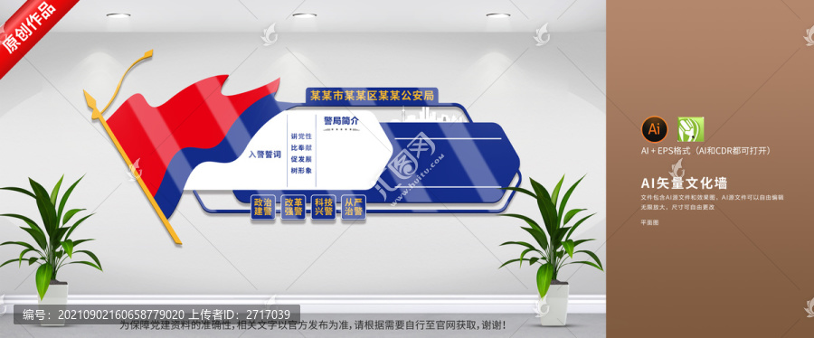 警局警營(yíng)文化墻