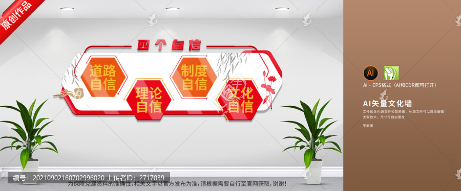 黨建四個自信