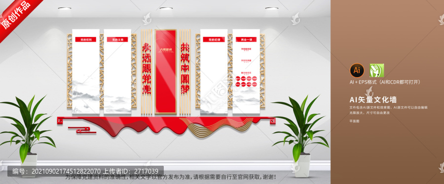 黨建文化墻