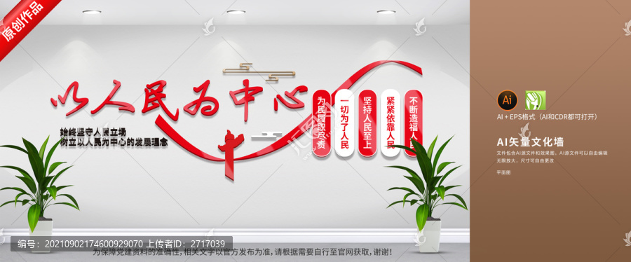 黨建以人民為中心