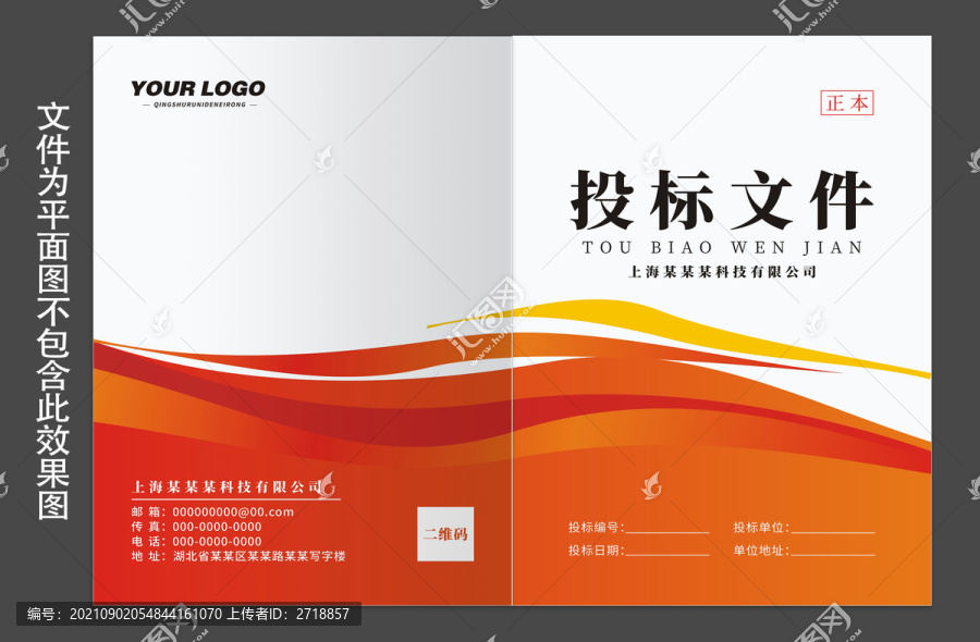 商務標書封面
