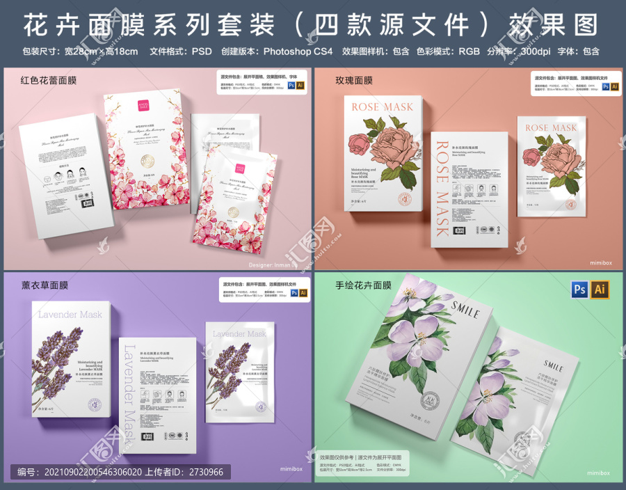 花卉面膜系列套裝4合1包裝設(shè)計