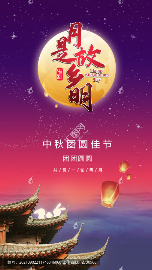 中秋節(jié)團(tuán)團(tuán)圓圓傳統(tǒng)佳節(jié)海報(bào)
