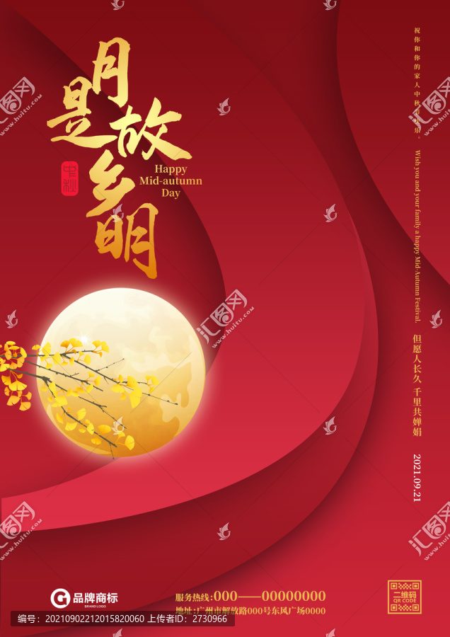 中秋節(jié)海報(bào)