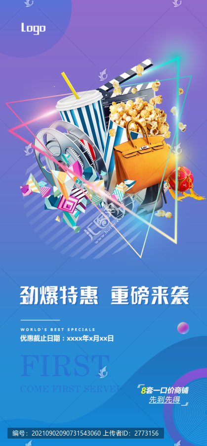 商鋪廣告