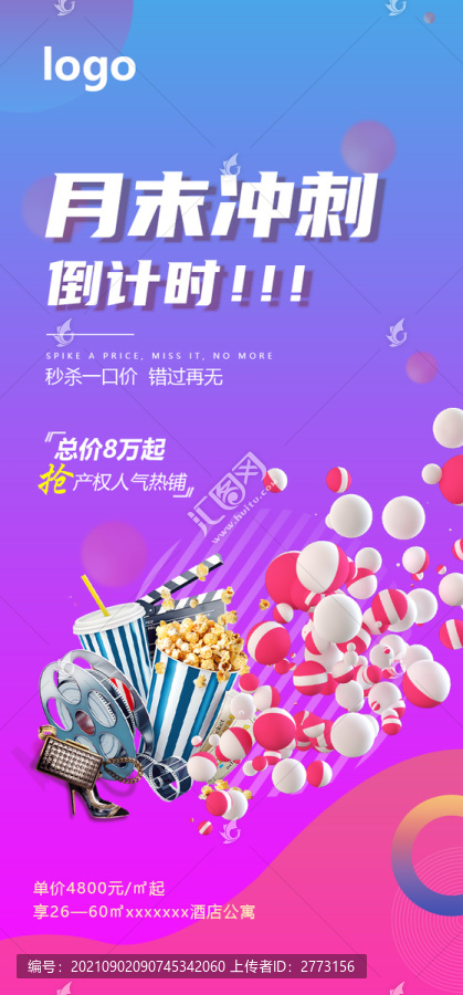 商鋪廣告