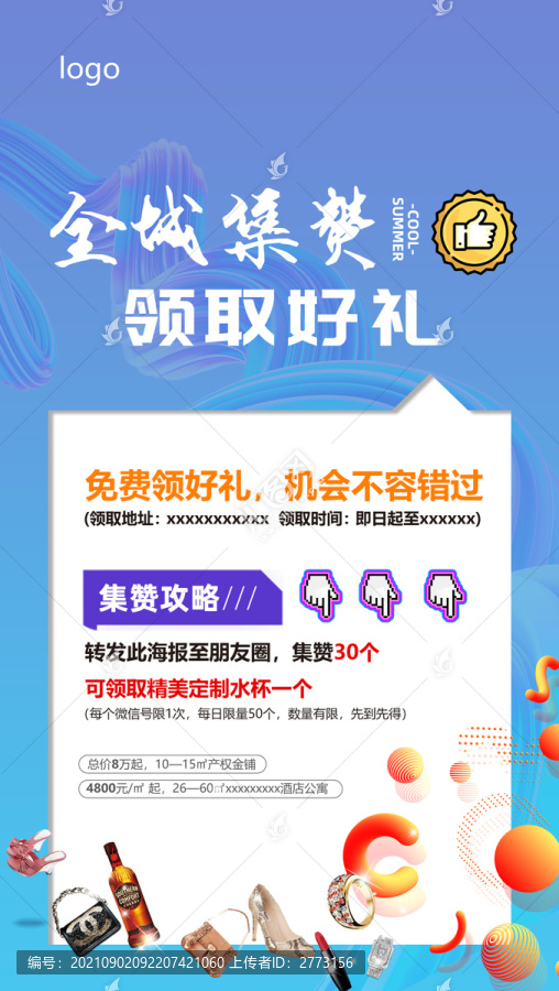 集贊
