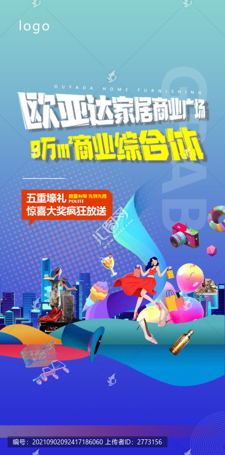 商鋪廣告