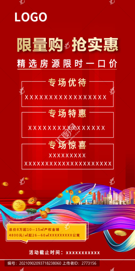 促銷海報