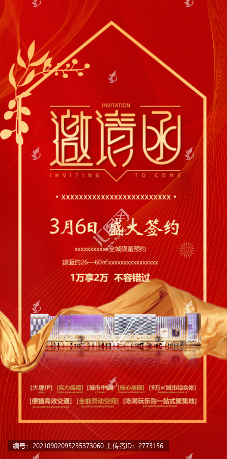 邀請(qǐng)函