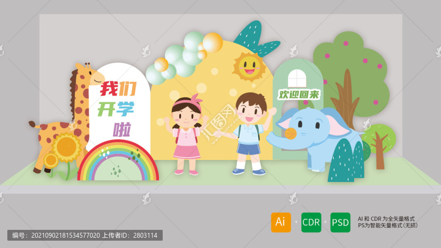 開學布置