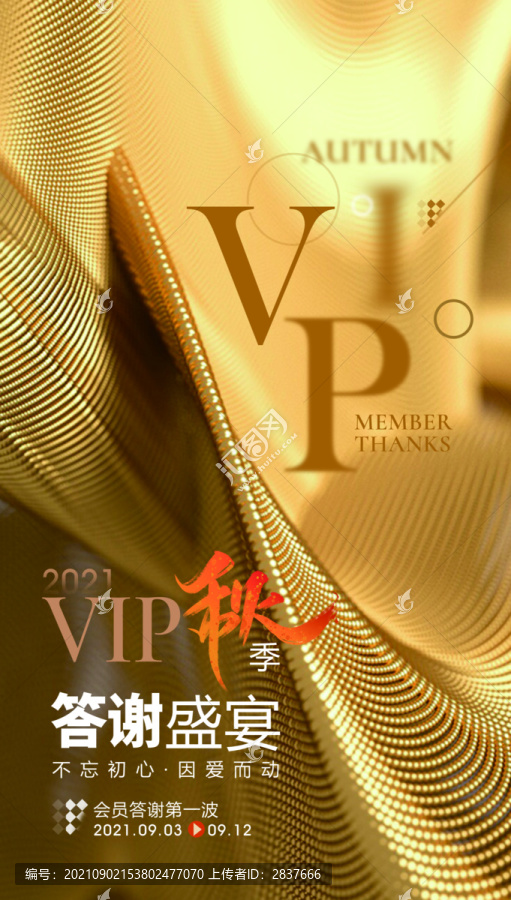 金秋會員VIP