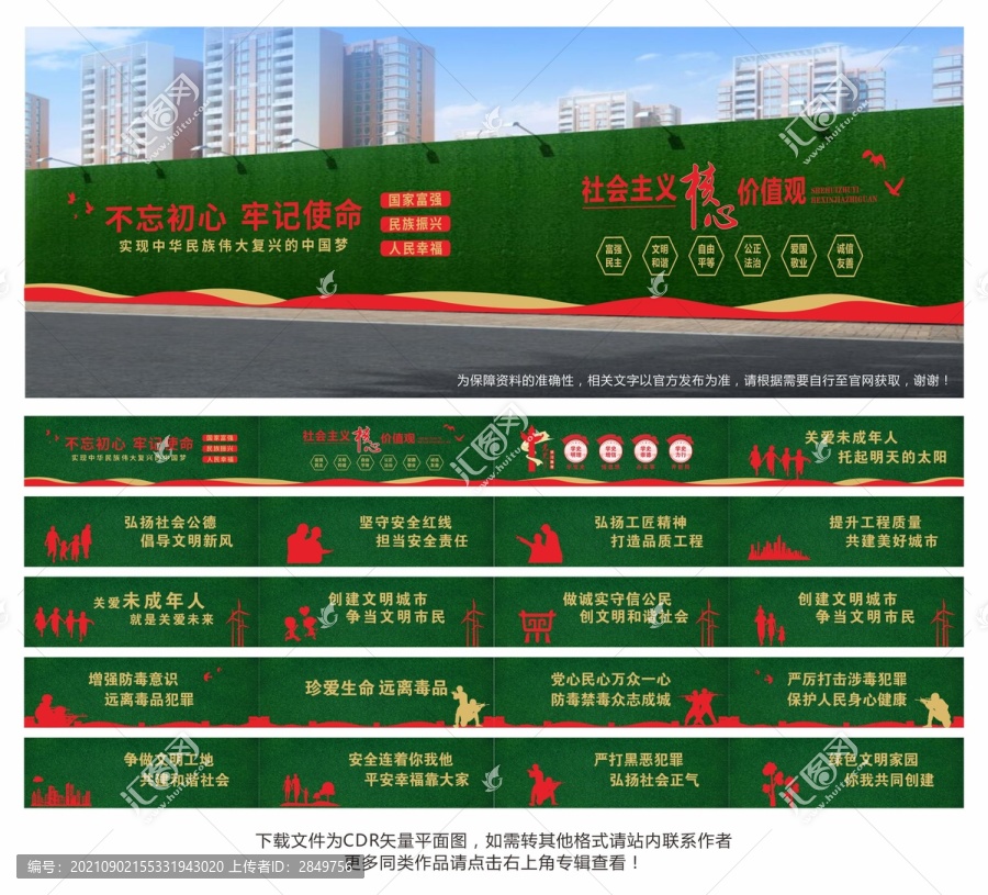 黨建圍擋
