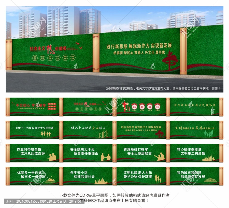 黨建圍擋