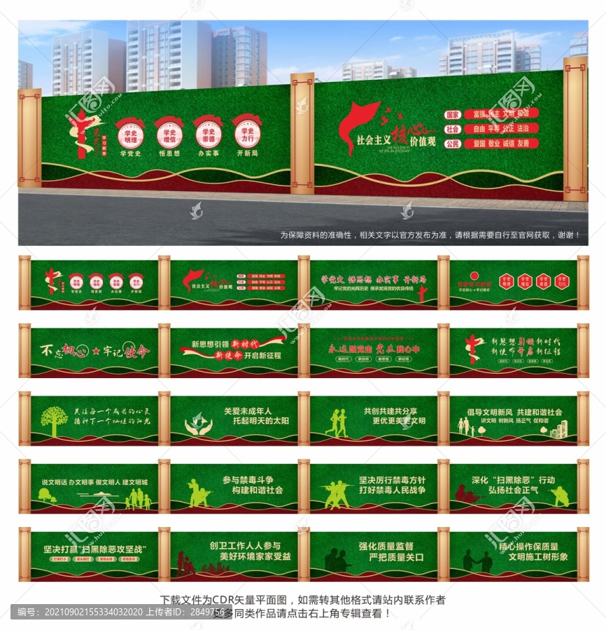 黨建圍擋