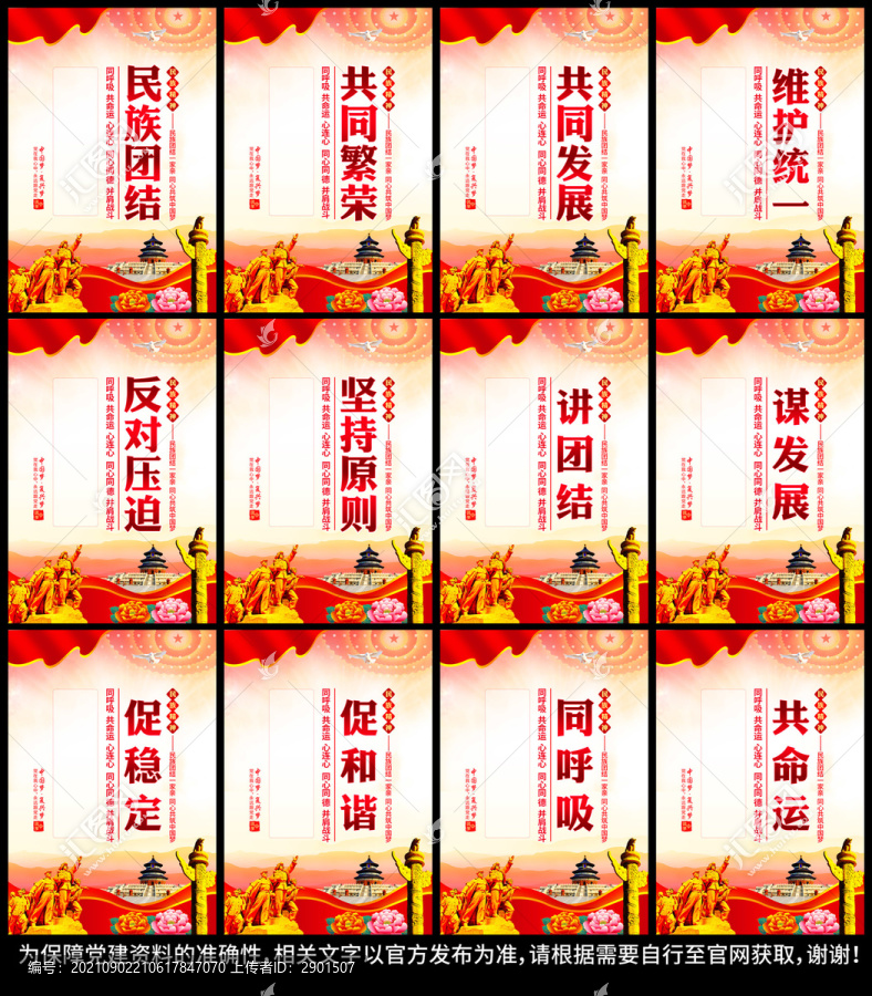 民族團結標語