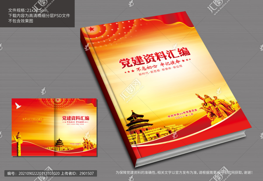 黨建封面