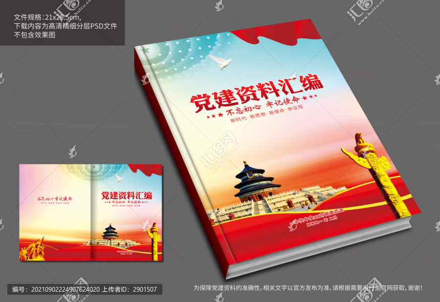 黨建畫冊封面