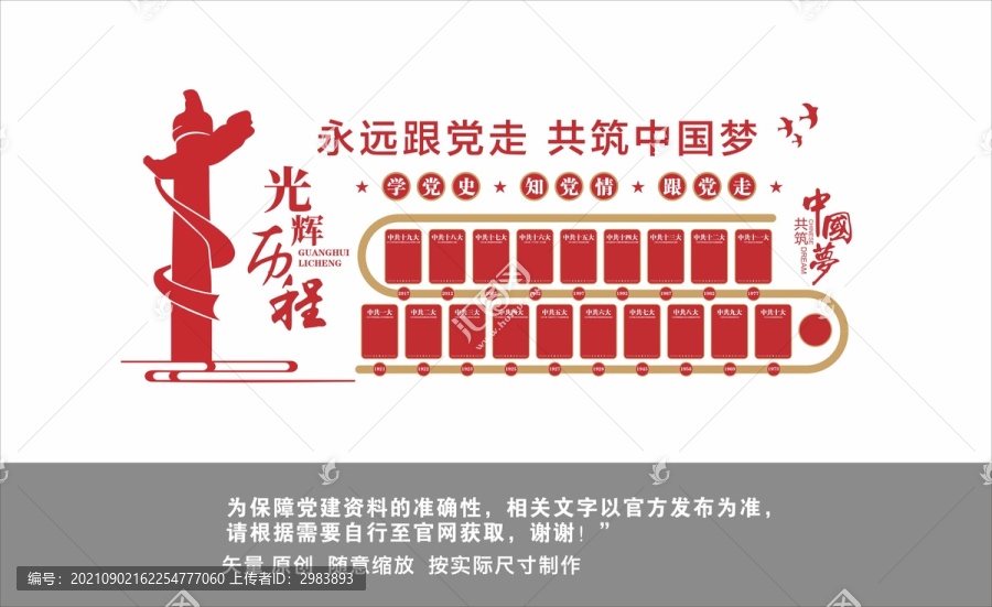光輝歷程