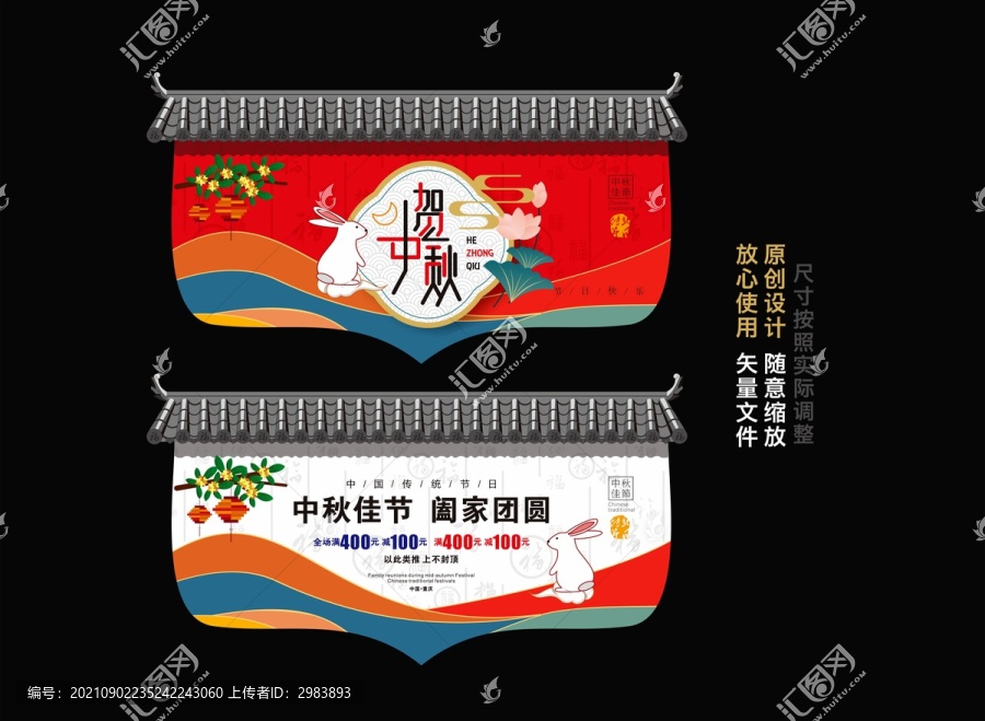 中秋吊旗設(shè)計(jì)