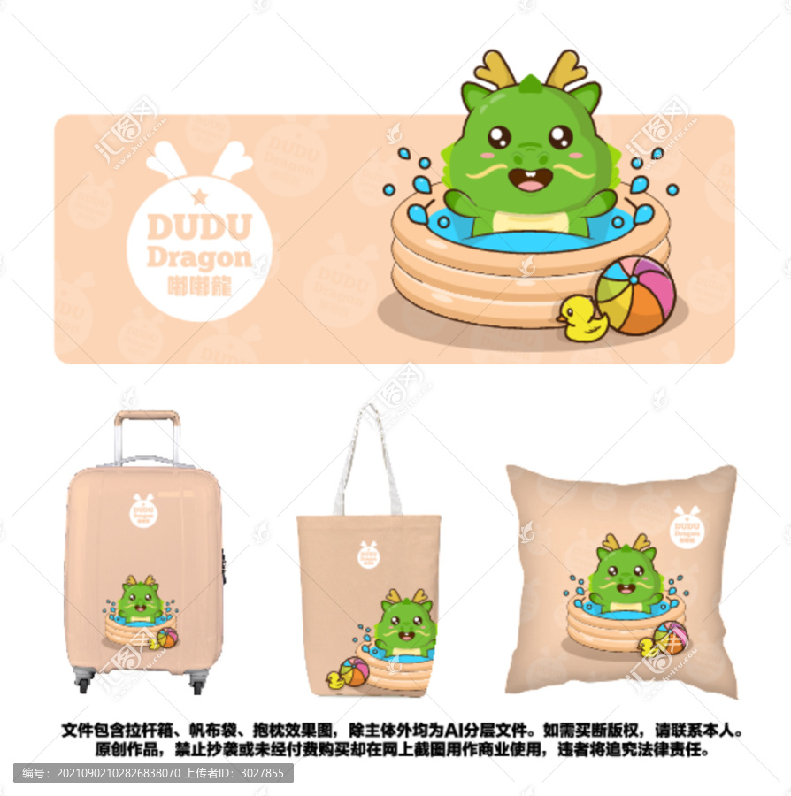 卡通動(dòng)物嘟嘟龍帆布袋抱枕圖案
