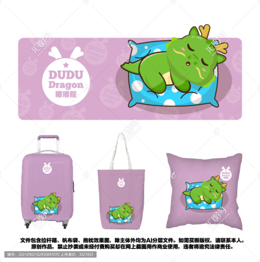 卡通動(dòng)物嘟嘟龍帆布袋抱枕圖案