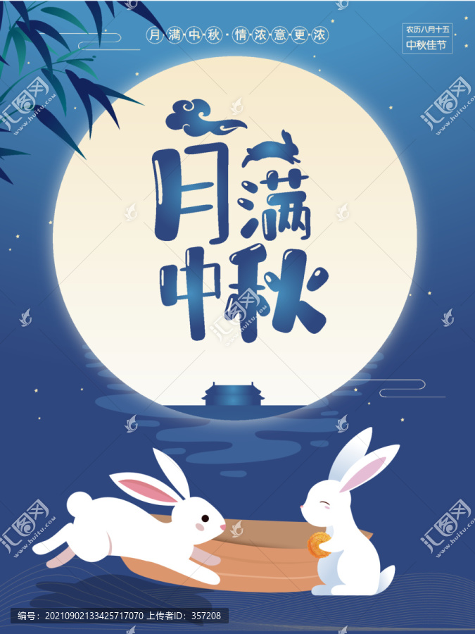 中秋插畫