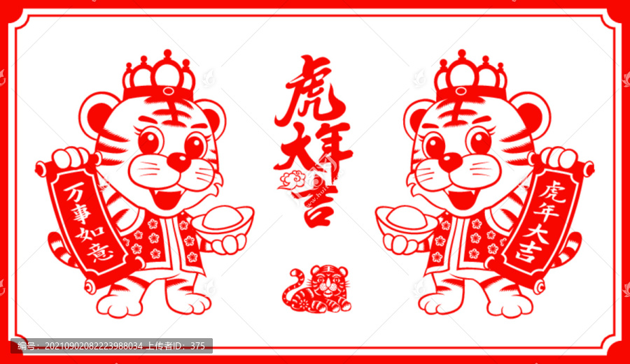 2022虎年