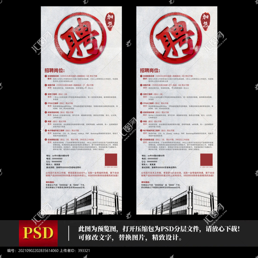 招聘展架