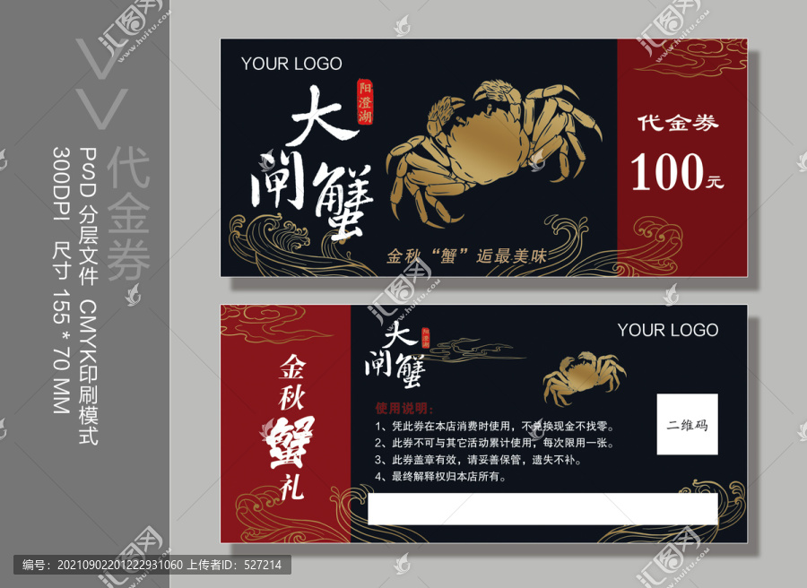 大閘蟹代金券