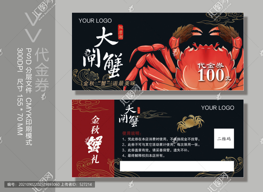 大閘蟹代金券